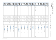 中１漢字テスト新しい国語１東京書籍